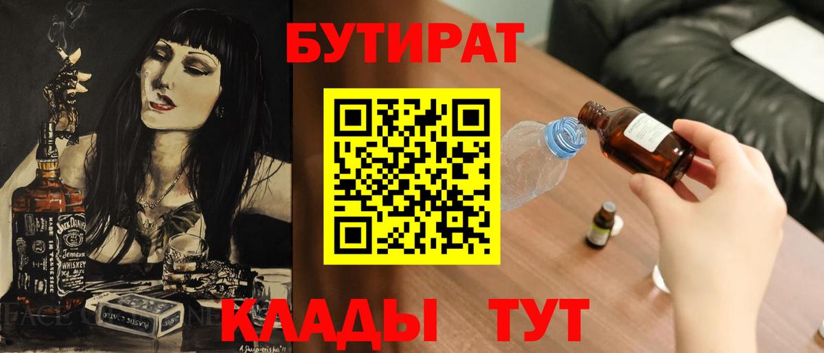 Бутират BDO Знаменск