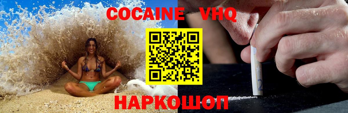 Кокаин Fish Scale  Cocaine 97%  Вход с VPN  Знаменск 