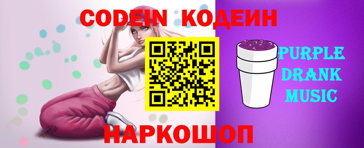 Кодеин напиток Lean (лин)  Кодеин напиток Lean (лин)  Вход с VPN  Знаменск 