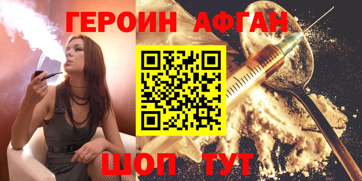 Знаменск  ГЕРОИН афганец  Вход с VPN 