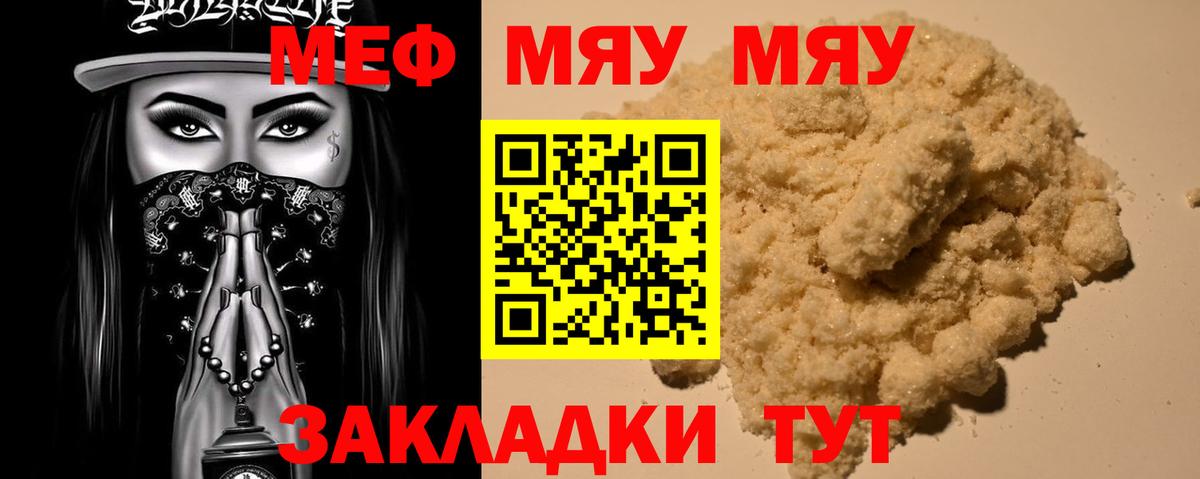 Мефедрон кристаллы  Вход с VPN  купить наркоту  МЕФ  Знаменск  МЯУ-МЯУ мука 