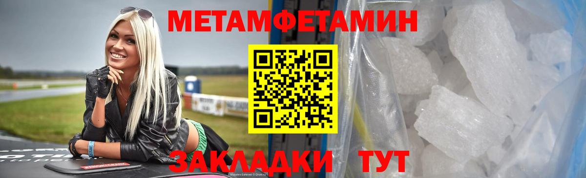МЕТАМФЕТАМИН  Метамфетамин кристалл  Вход с VPN  Знаменск 
