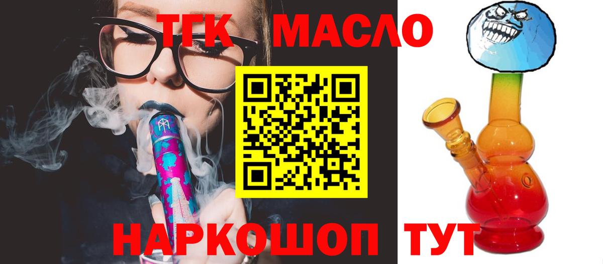 ТГК жижа  Дистиллят ТГК THC oil  Знаменск  что такое наркотик  Вход с VPN 